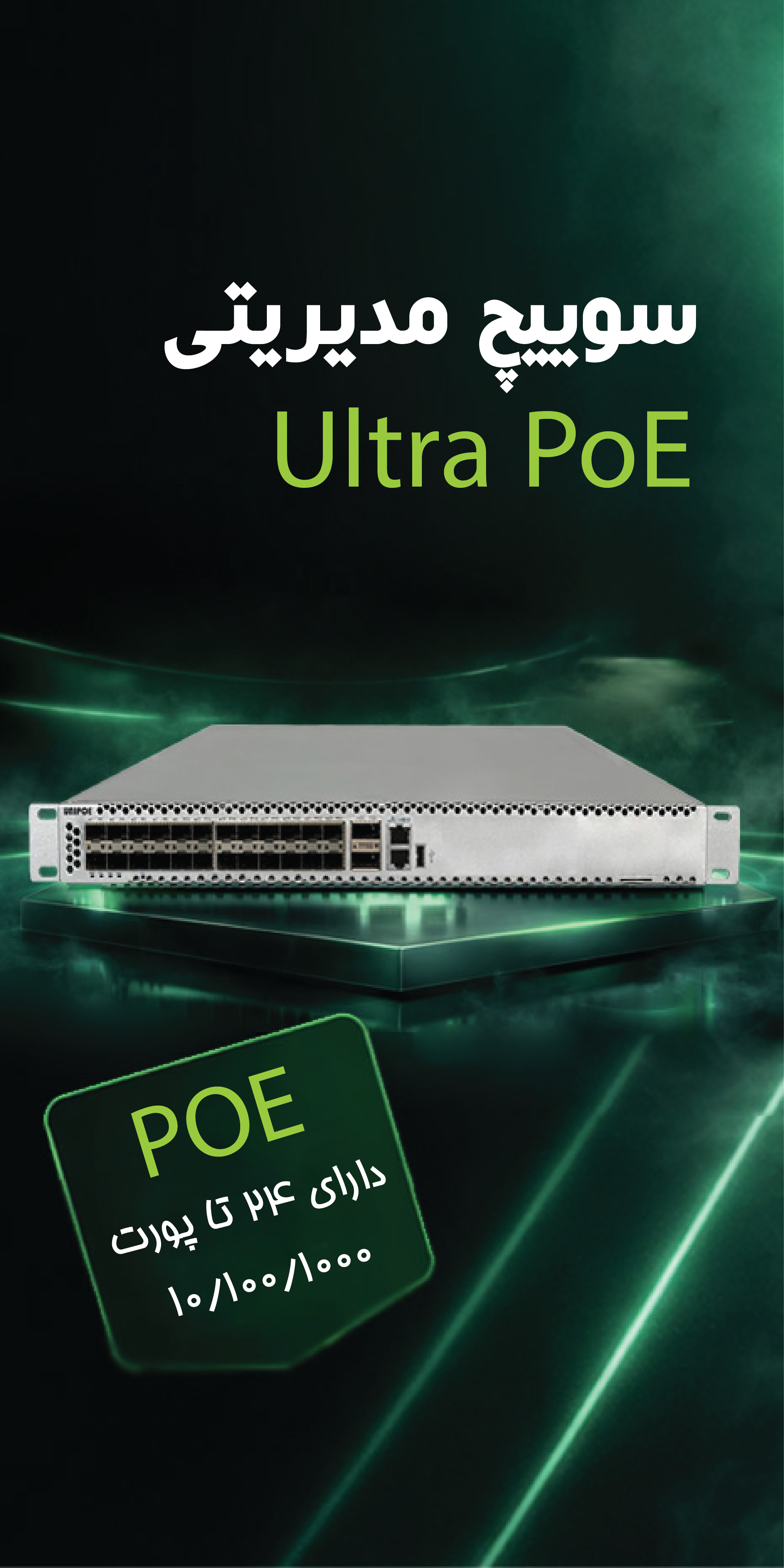 Ultra POE